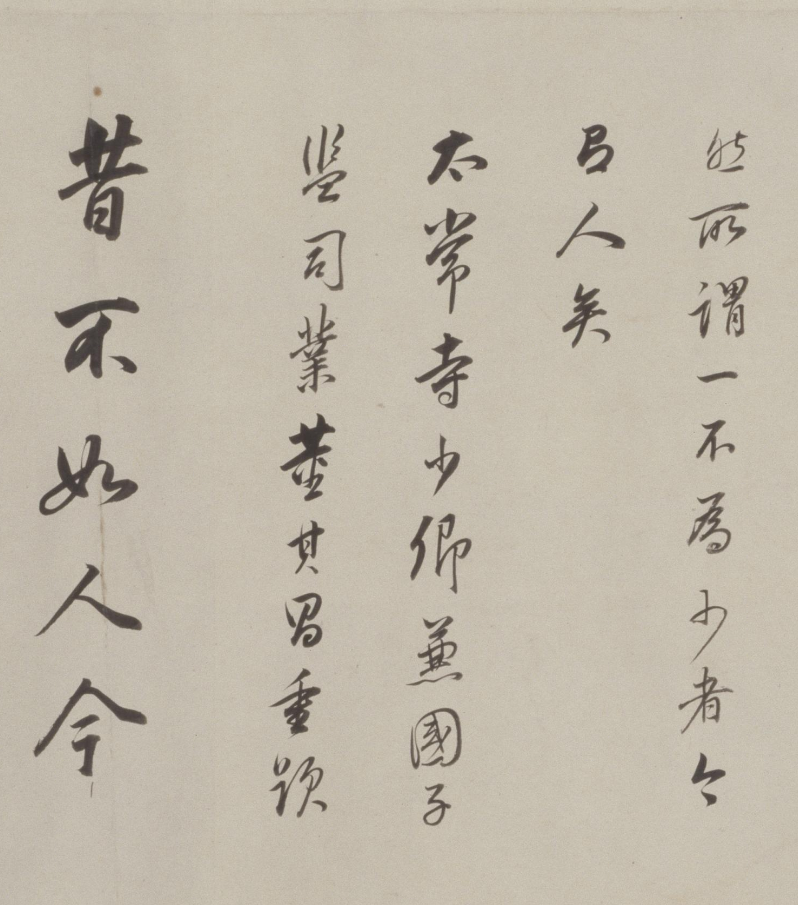 董其昌書法賞析《正陽門關侯廟碑》