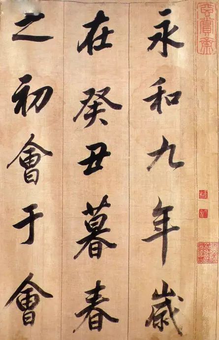董其昌行書作品臨《蘭亭序》