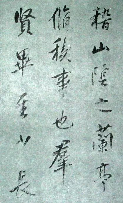 董其昌行書作品臨《蘭亭序》
