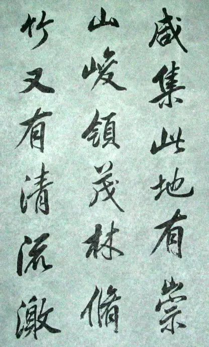 董其昌行書作品臨《蘭亭序》