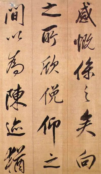 董其昌行書作品臨《蘭亭序》