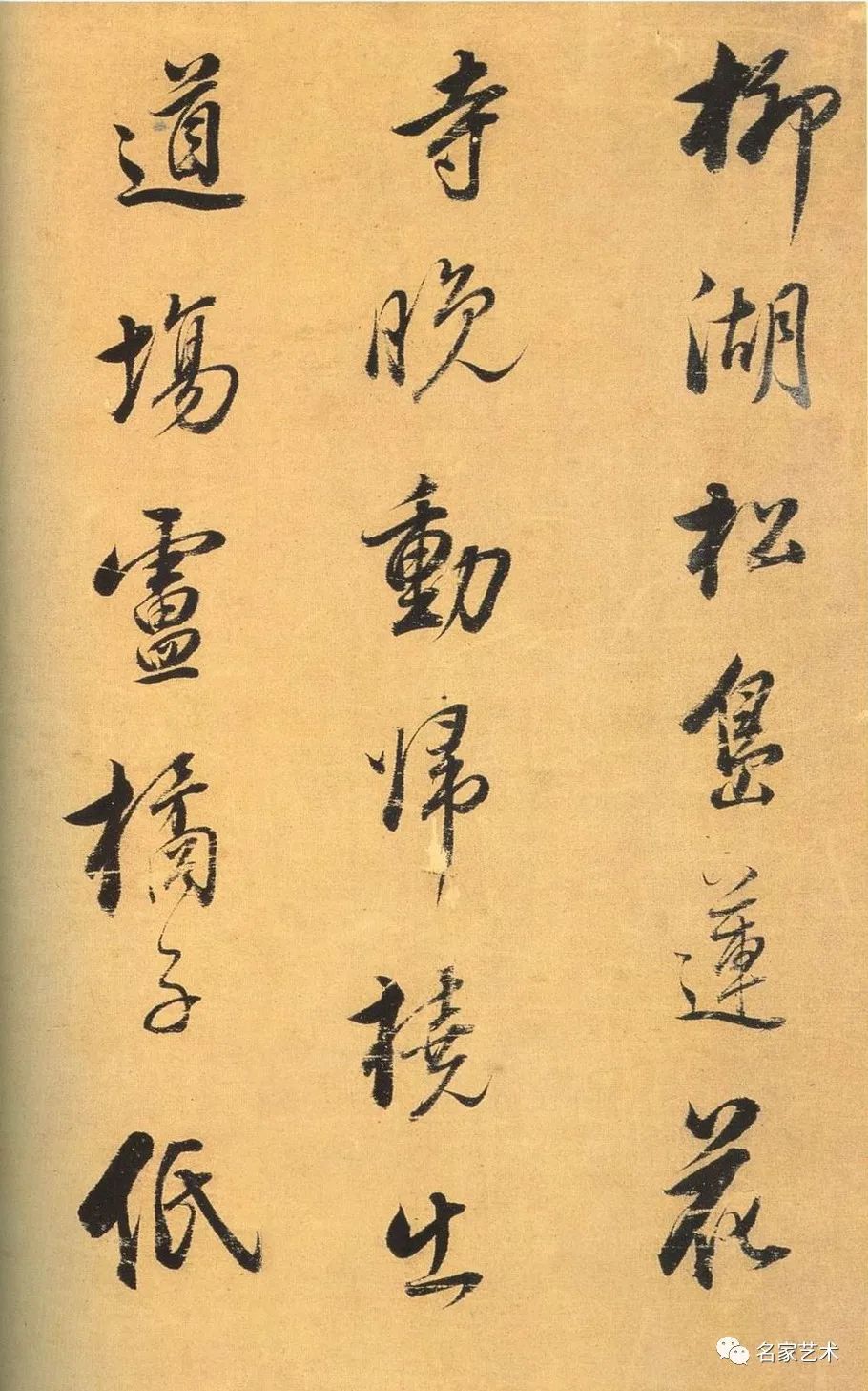董其昌書法欣賞《柳湖松島詩》 董其昌書法欣賞《柳湖松島詩》
