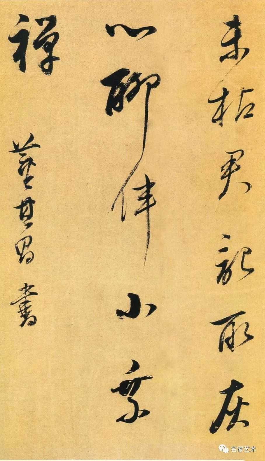 董其昌書法欣賞《柳湖松島詩》
