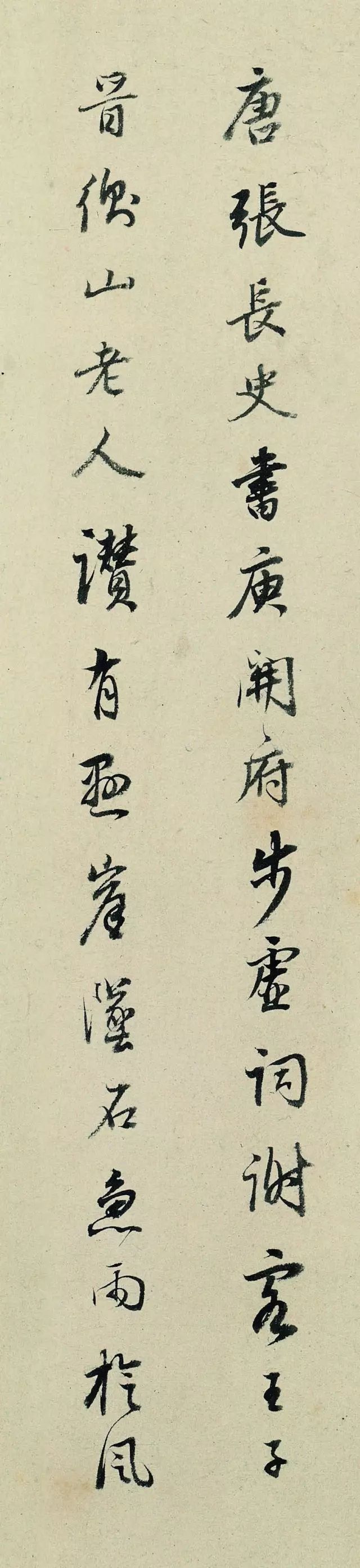 董其昌跋張旭草書《古詩四帖》