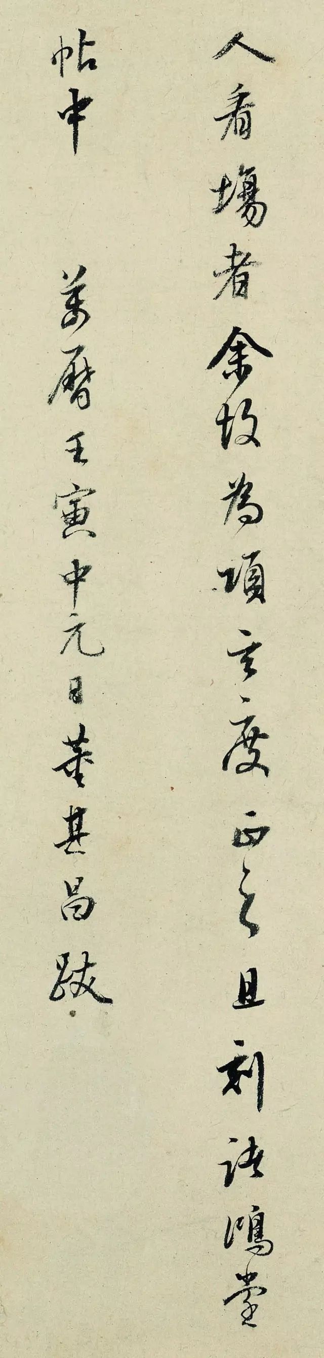 董其昌跋張旭草書《古詩四帖》