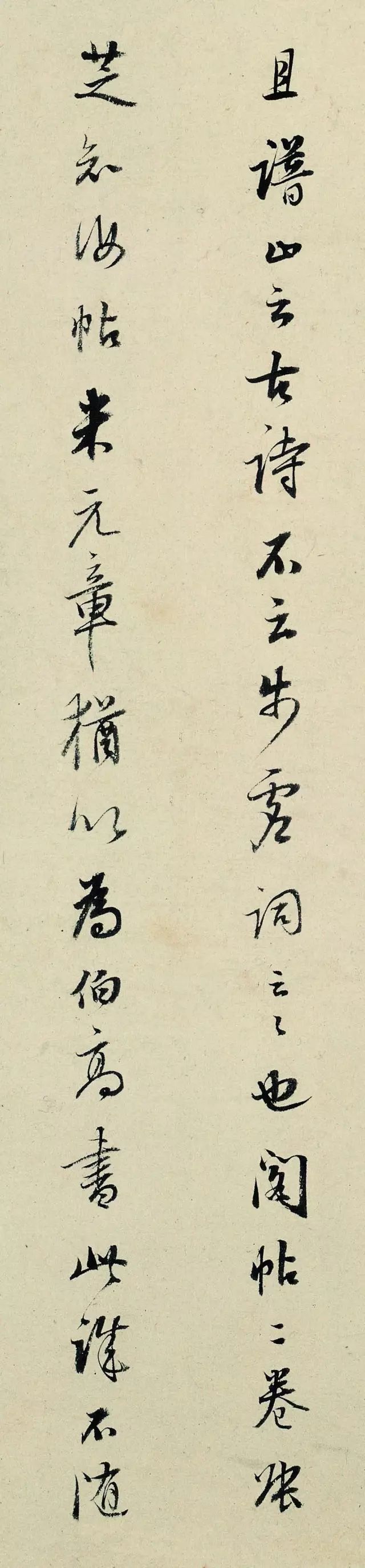 董其昌跋張旭草書《古詩四帖》