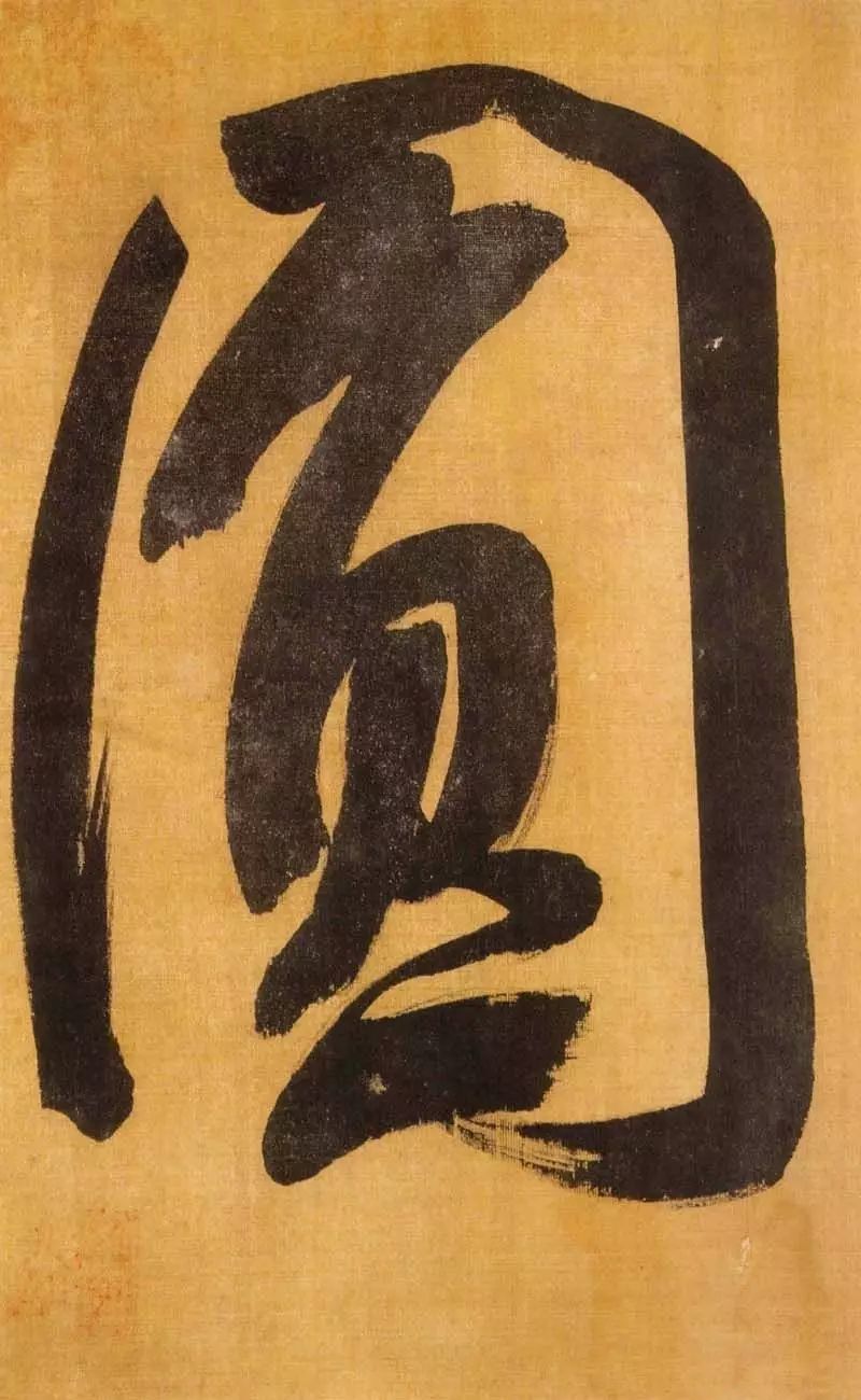 董書神品:董其昌行書臨米芾方圓庵記