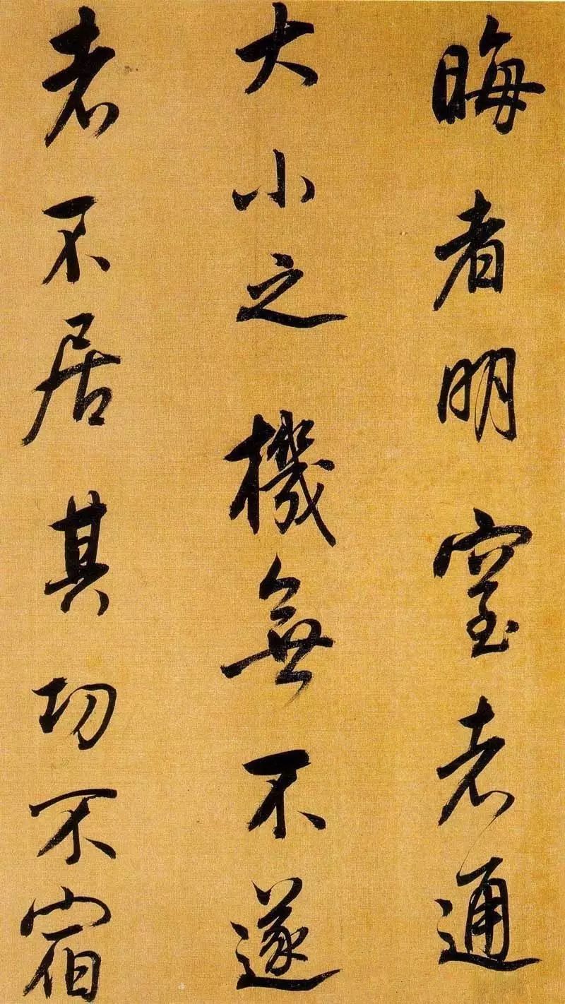 董書神品:董其昌行書臨米芾方圓庵記
