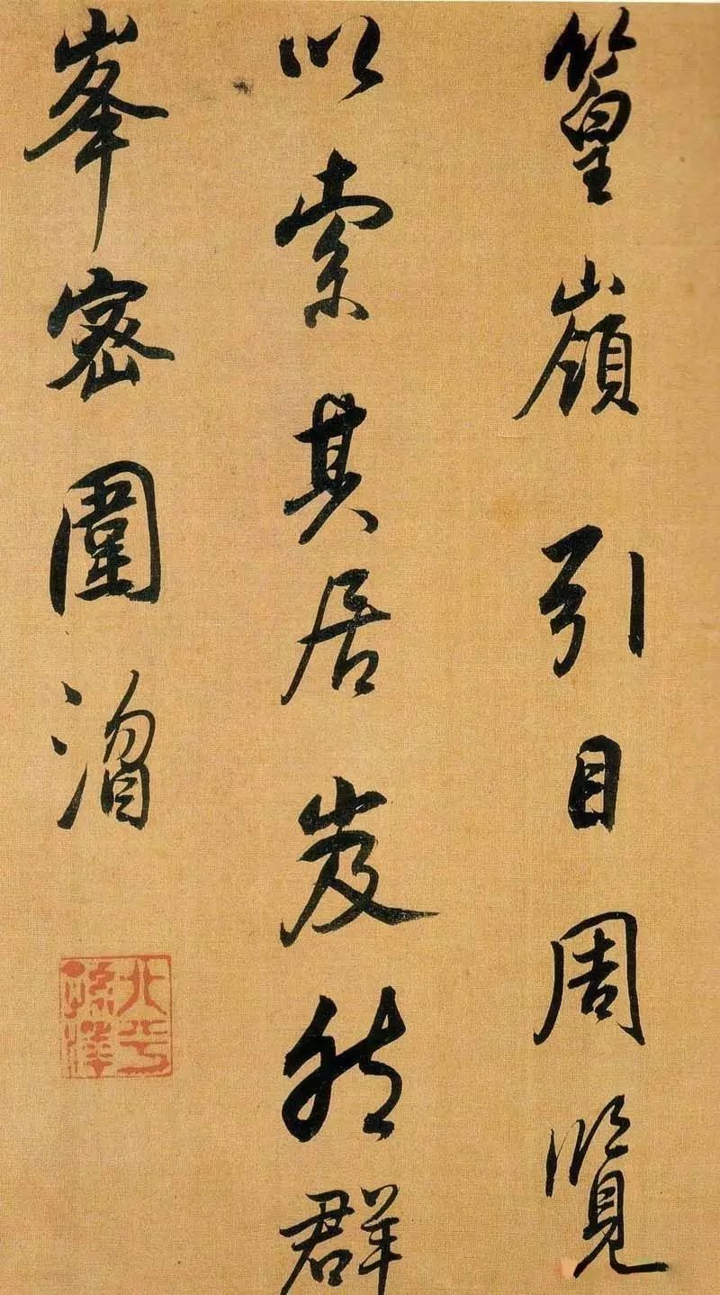 董書神品:董其昌行書臨米芾方圓庵記