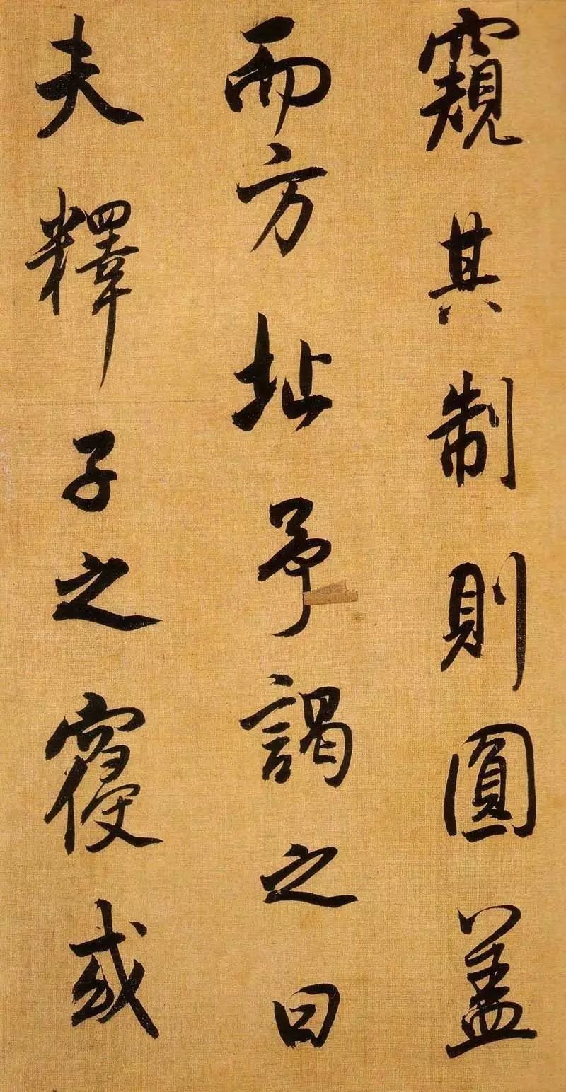 董書神品:董其昌行書臨米芾方圓庵記