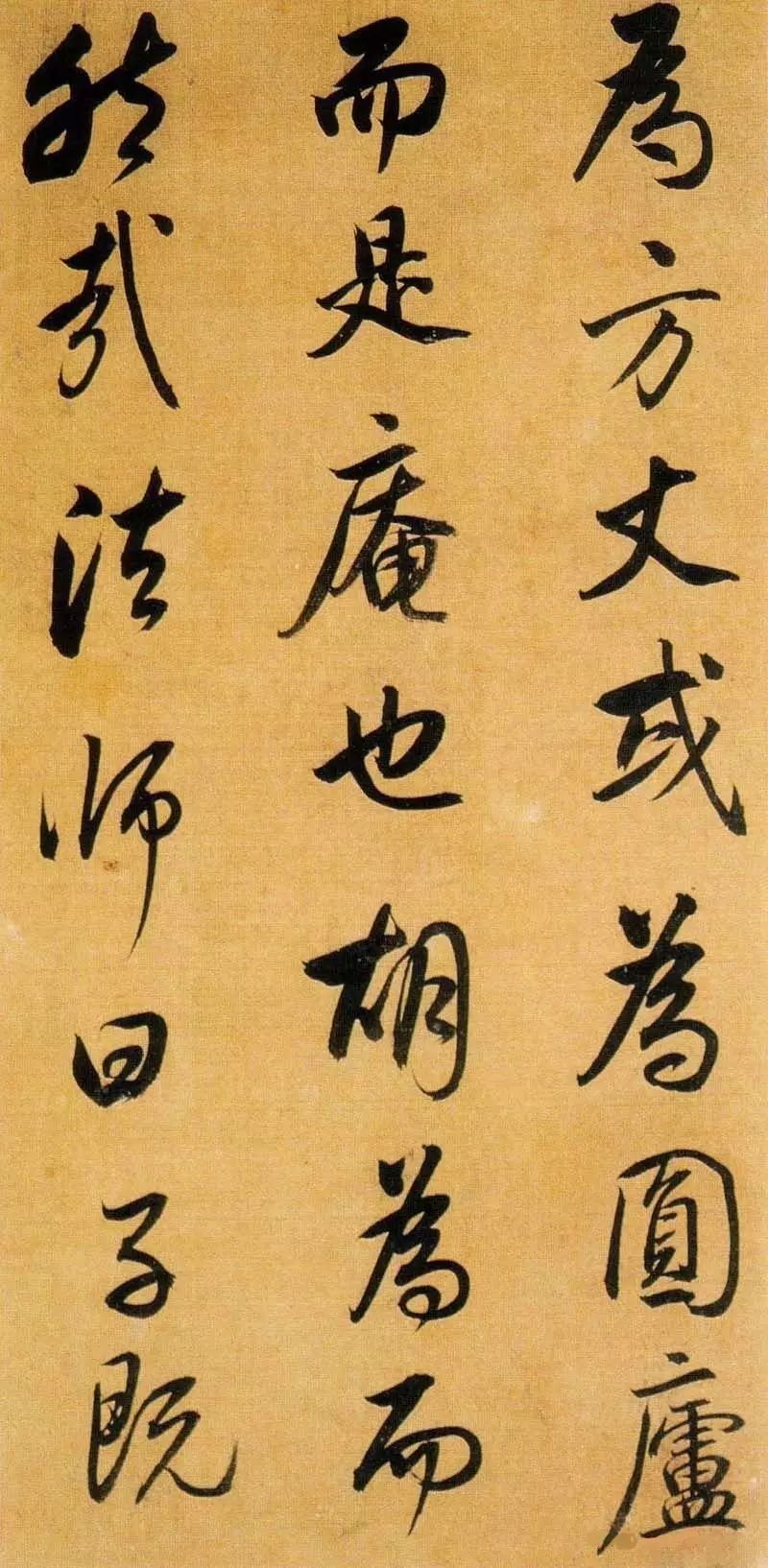 董書神品:董其昌行書臨米芾方圓庵記