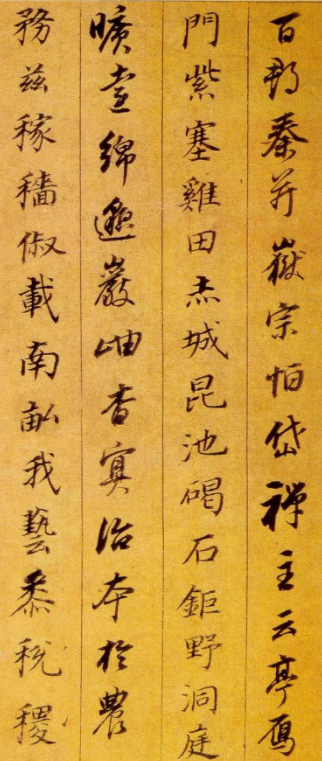 董其昌行書作品欣賞《千字文》