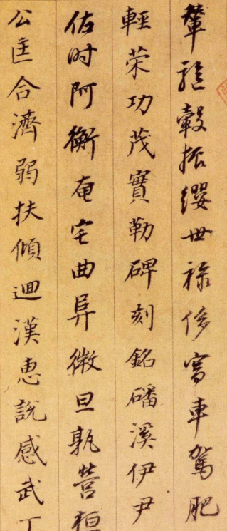 董其昌行書作品欣賞《千字文》