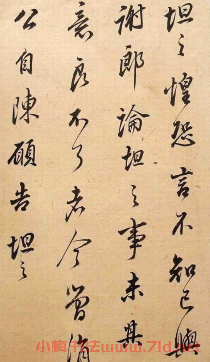董其昌書法《華亭臨閣帖殘本》