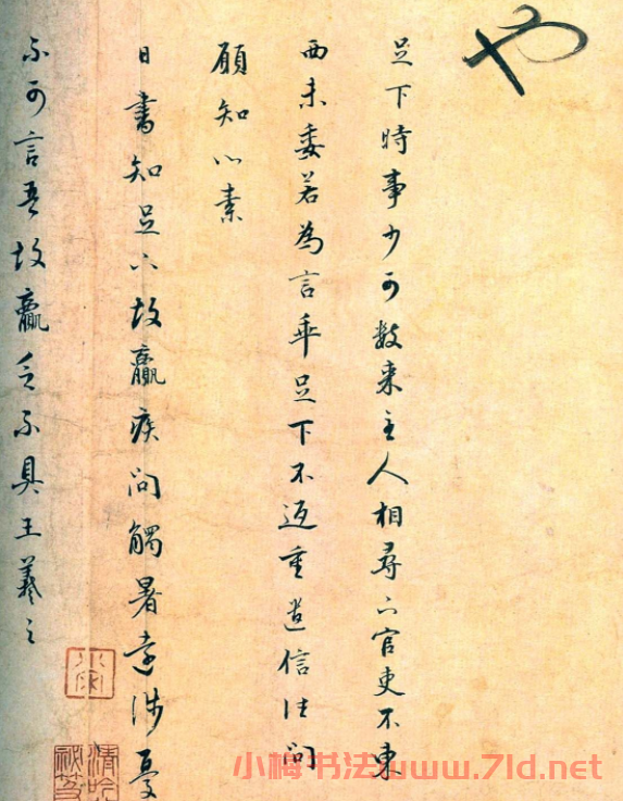 董其昌臨王羲之《十七帖》兩種