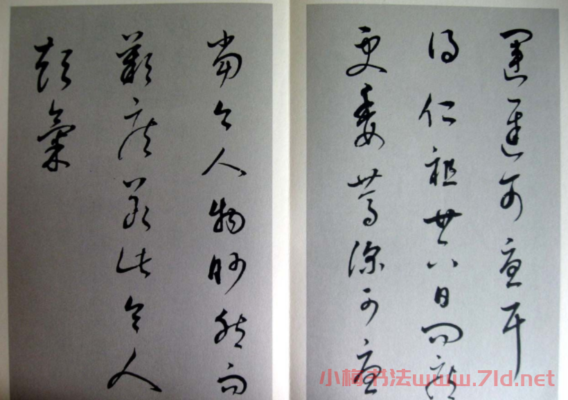 董其昌臨王羲之《十七帖》兩種
