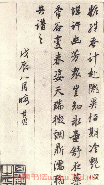 董其昌行書賀朱云常園中梅開詩