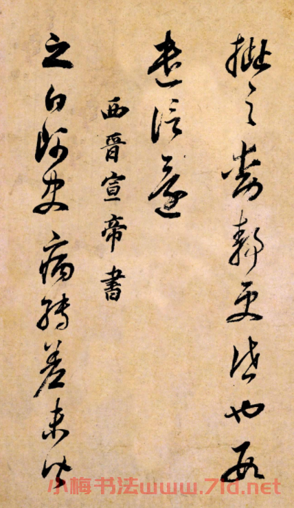 董其昌書法臨《淳化閣帖》彩版大圖