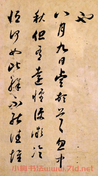 董其昌書法臨《淳化閣帖》彩版大圖