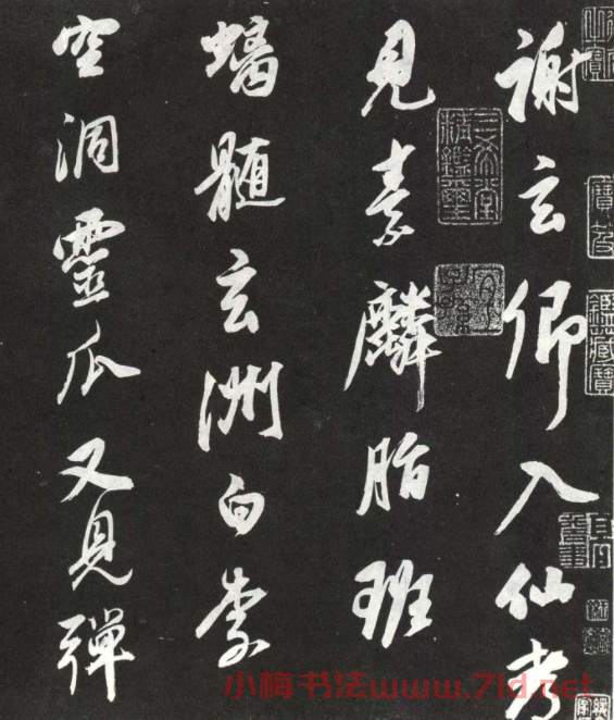 董其昌行書欣賞棲真志卷刻本