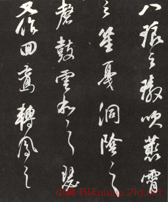 董其昌行書欣賞棲真志卷刻本 董其昌行書欣賞棲真志卷刻本