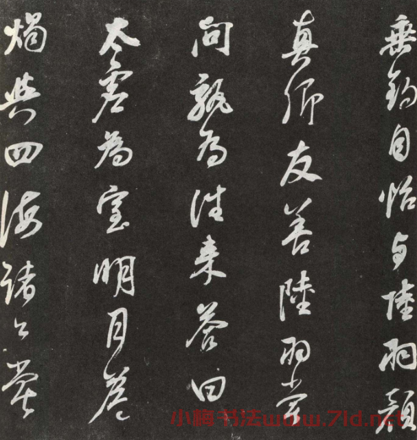 董其昌行書欣賞棲真志卷刻本