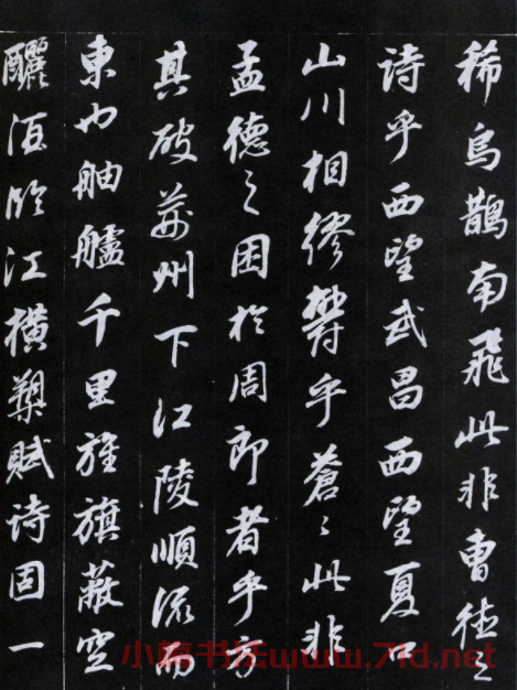 董其昌書法欣賞《前后赤壁賦》刻本