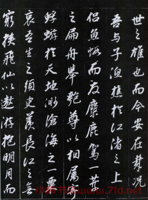 董其昌書法欣賞《前后赤壁賦》刻本