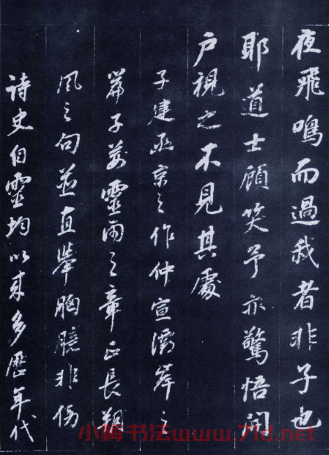 董其昌書法欣賞《前后赤壁賦》刻本