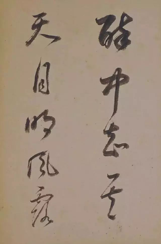 董其昌行草書法欣賞《醉翁操》