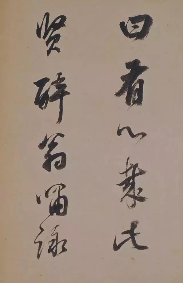董其昌行草書法欣賞《醉翁操》