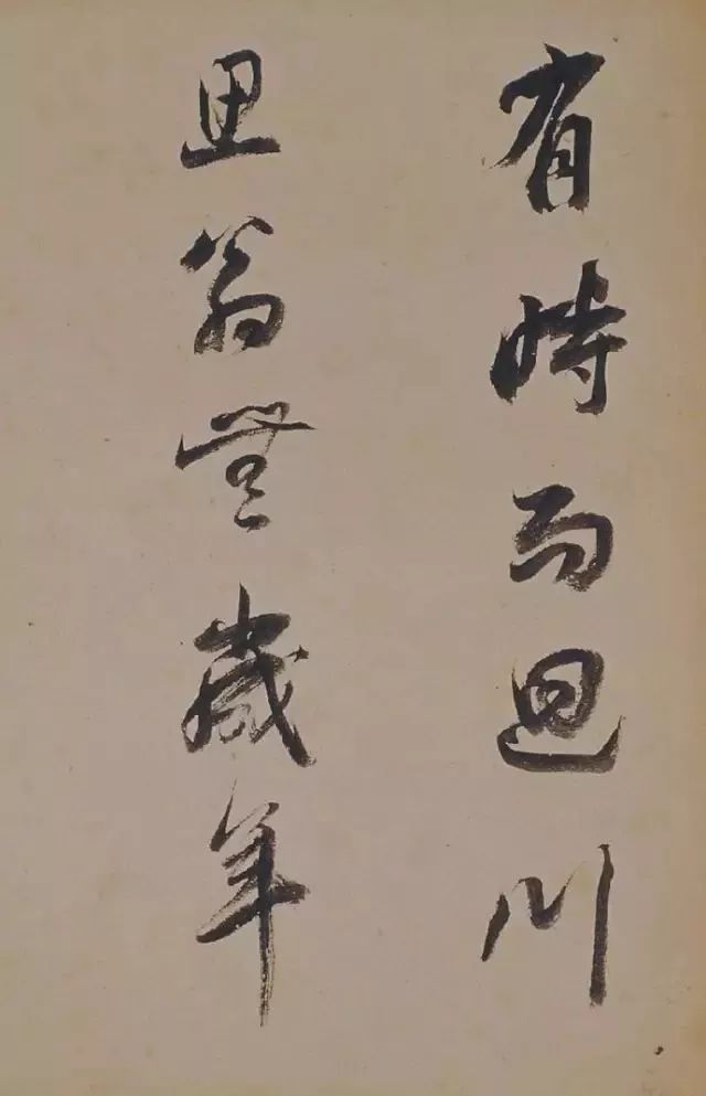 董其昌行草書法欣賞《醉翁操》