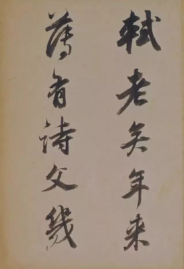 董其昌行草書法欣賞《醉翁操》