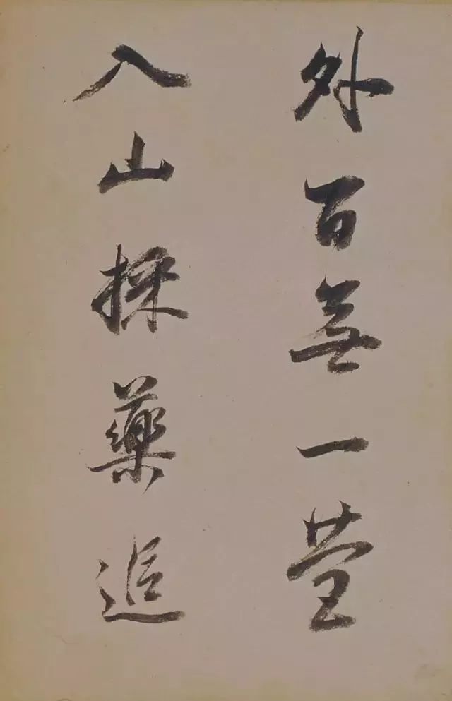 董其昌行草書法欣賞《醉翁操》