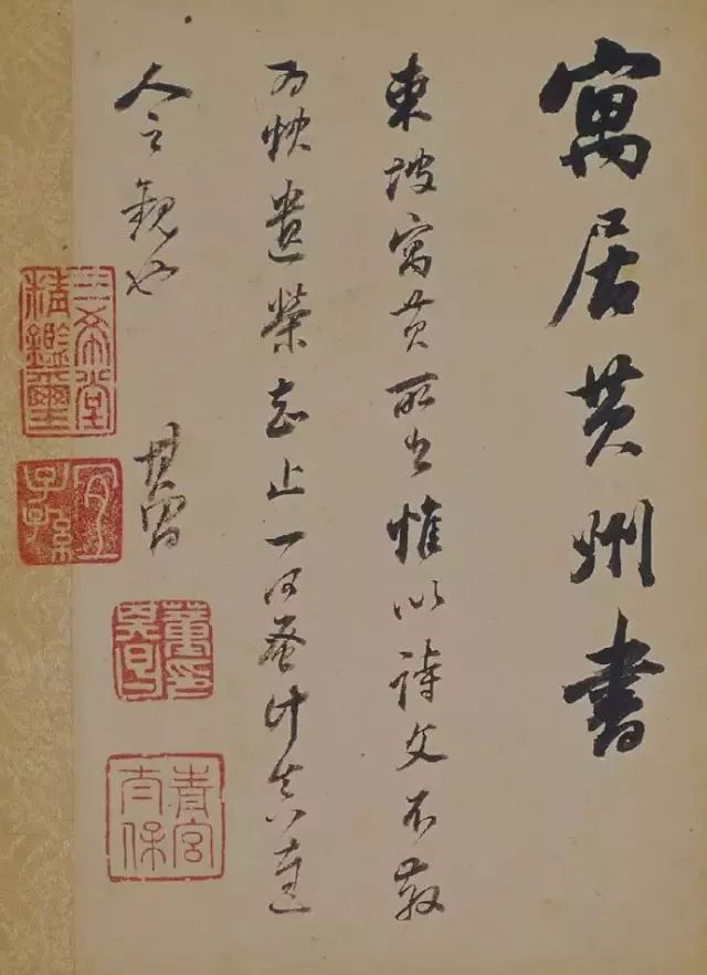 董其昌行草書法欣賞《醉翁操》