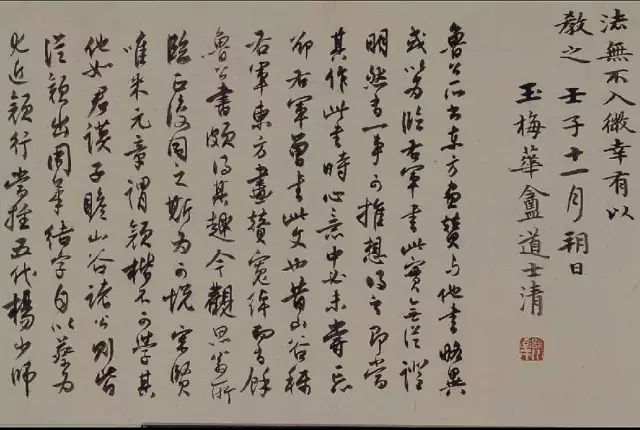 董其昌楷書欣賞《東方先生畫贊碑》卷