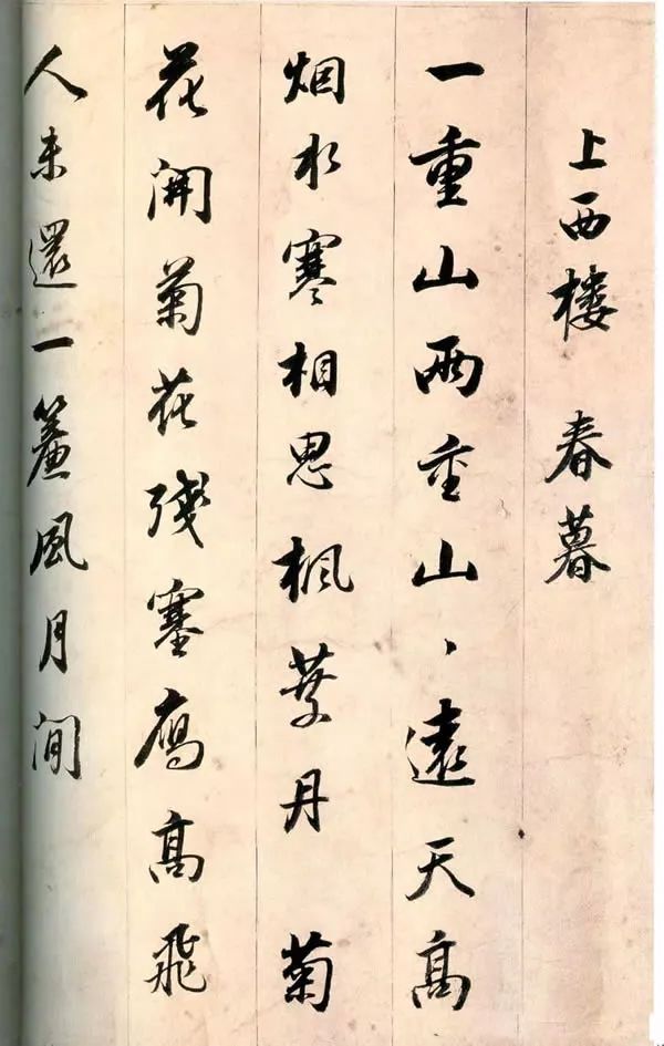 明代董其昌行書欣賞《宋詞手卷》