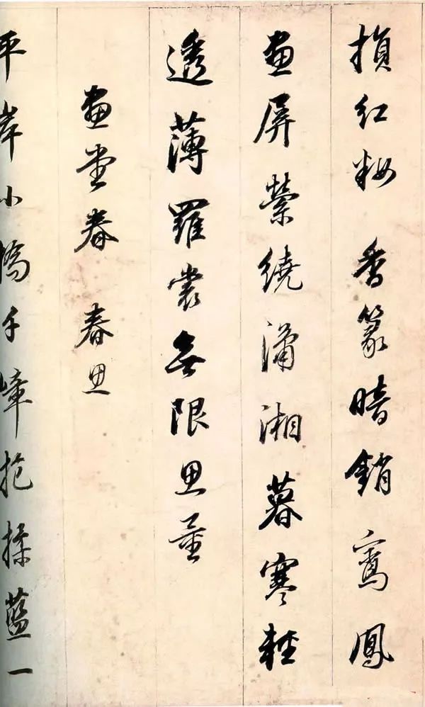 明代董其昌行書欣賞《宋詞手卷》