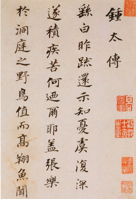 董其昌書法欣賞《臨魏晉唐宋諸書卷》