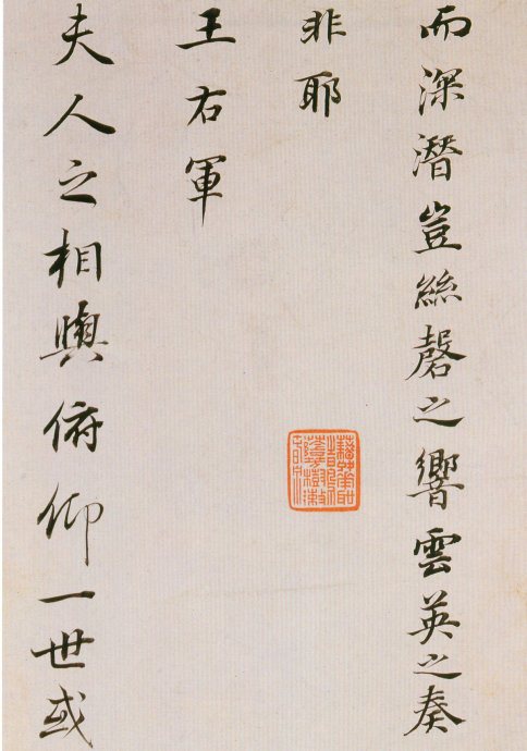 董其昌書法欣賞《臨魏晉唐宋諸書卷》