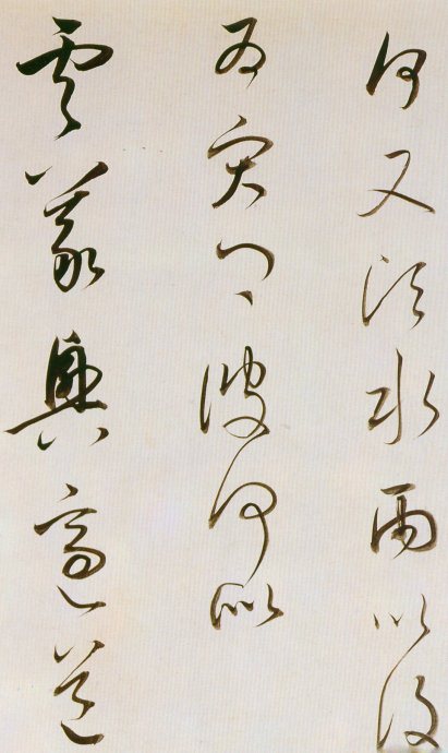 董其昌書法欣賞《臨魏晉唐宋諸書卷》