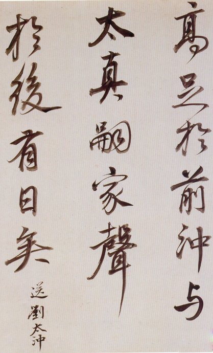 董其昌書法欣賞《臨魏晉唐宋諸書卷》