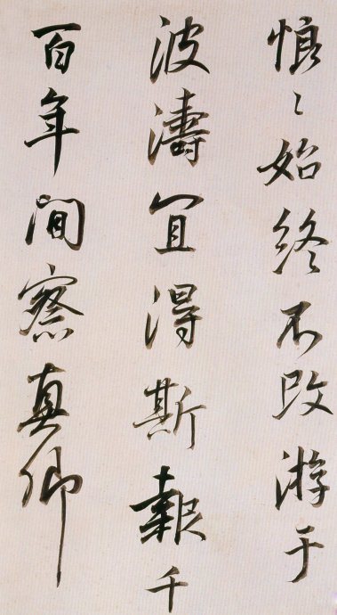 董其昌書法欣賞《臨魏晉唐宋諸書卷》
