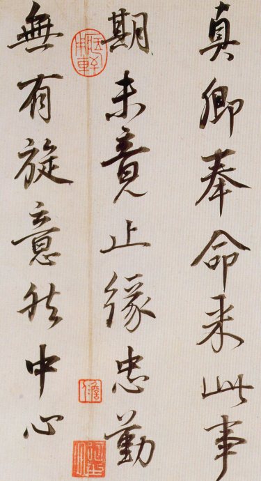 董其昌書法欣賞《臨魏晉唐宋諸書卷》