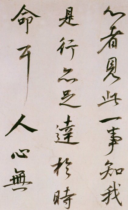董其昌書法欣賞《臨魏晉唐宋諸書卷》