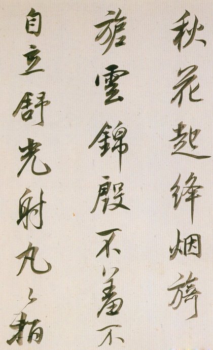 董其昌書法欣賞《臨魏晉唐宋諸書卷》