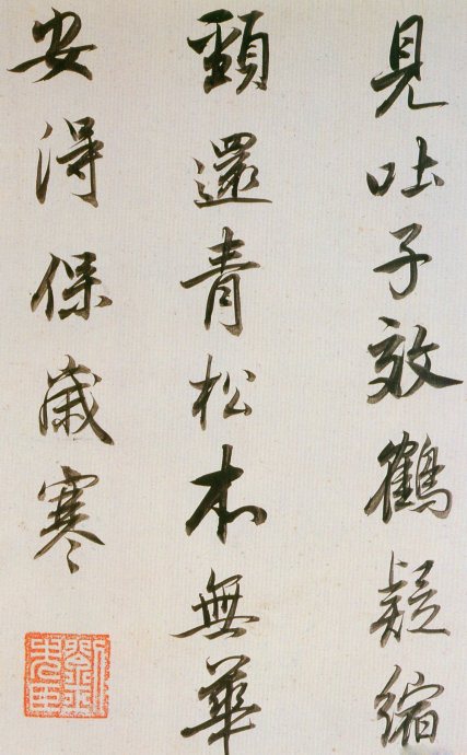 董其昌書法欣賞《臨魏晉唐宋諸書卷》