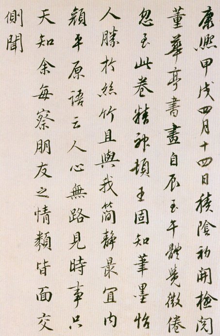 董其昌書法欣賞《臨魏晉唐宋諸書卷》