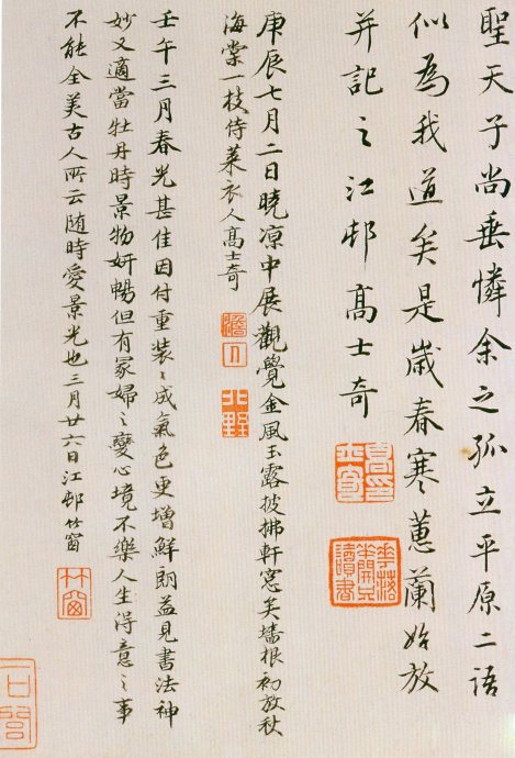 董其昌書法欣賞《臨魏晉唐宋諸書卷》
