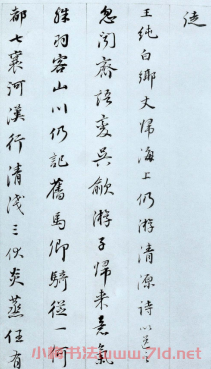 董其昌行楷書法欣賞小字詩札